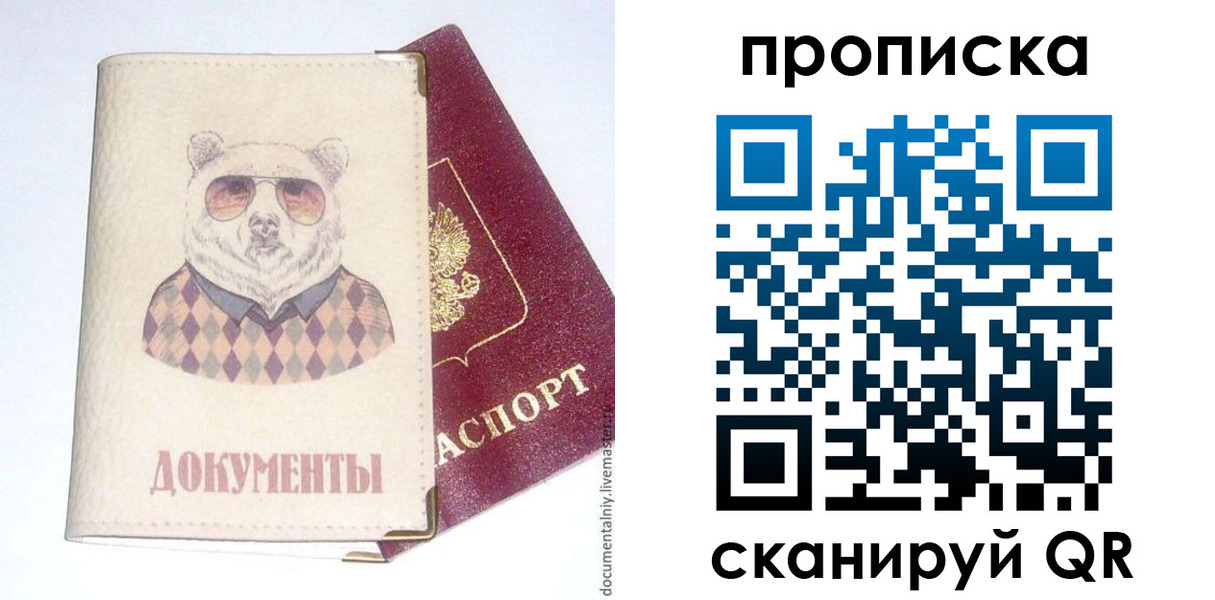 купить прописку в Нытве